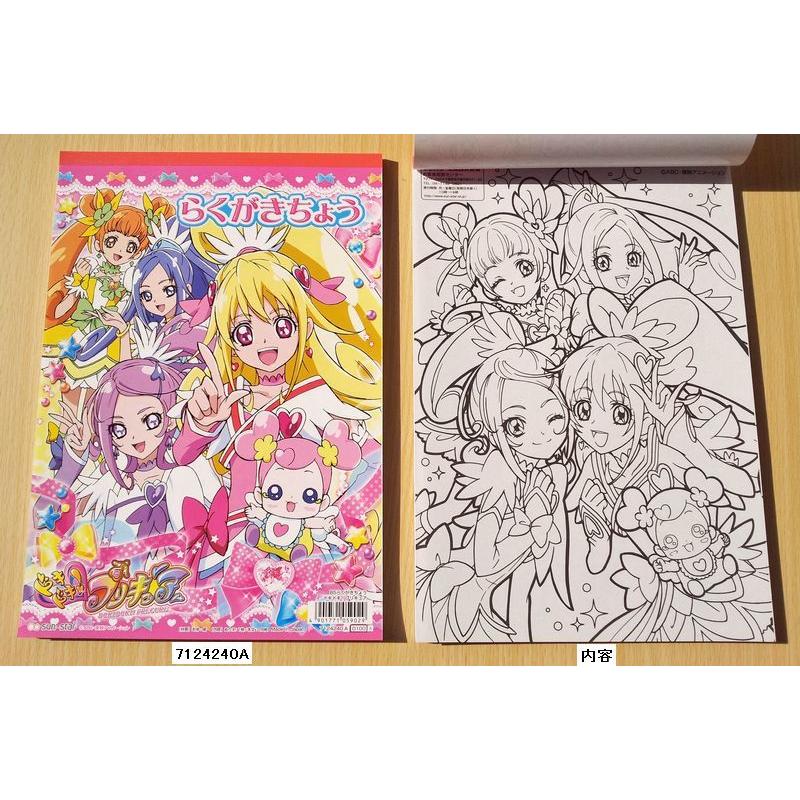 決算特価商品 ドキドキ プリキュア でっかぬりえ らくがきちょうセット b80a48 公式サイト通販 Feb Ulb Ac Id