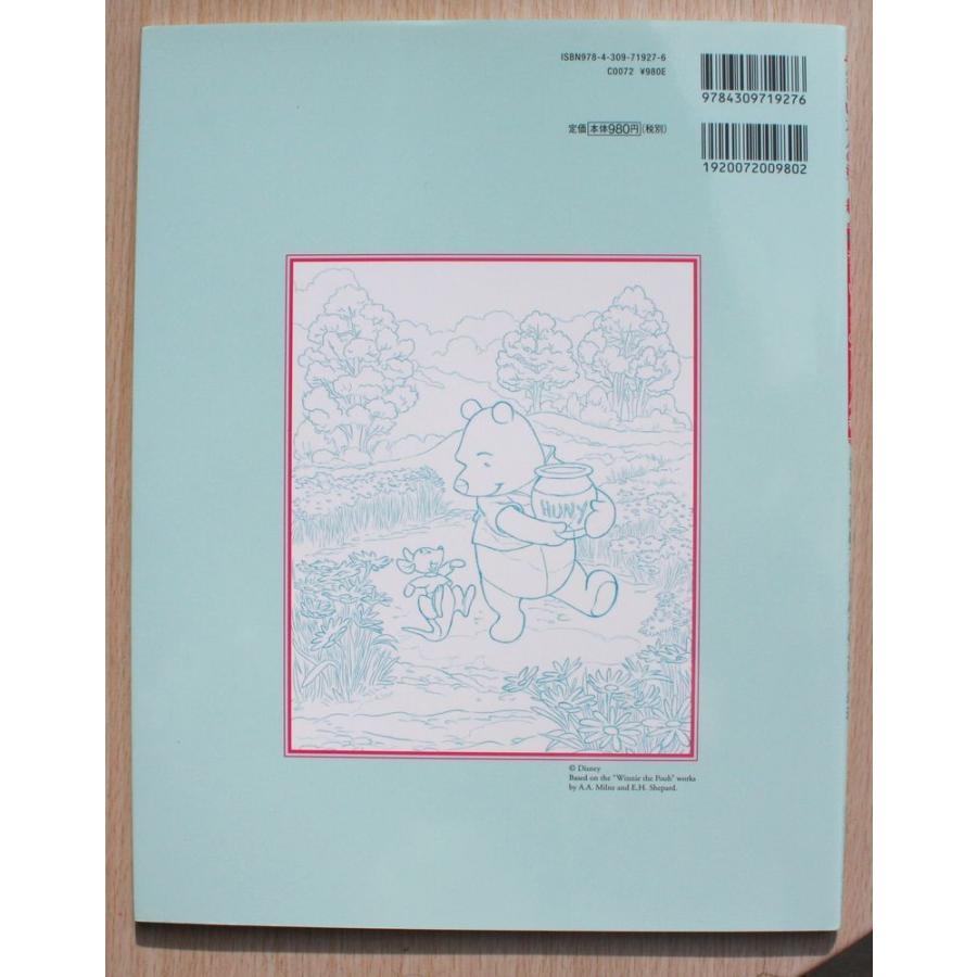 Disney（ディズニー） やさしい大人の塗り絵 〜楽しいくまのプーさん 