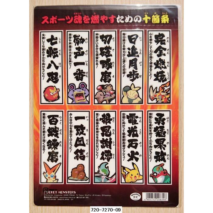 任天堂 ポケットモンスター XY&Z 下敷き (ピカチュウ) : 小山