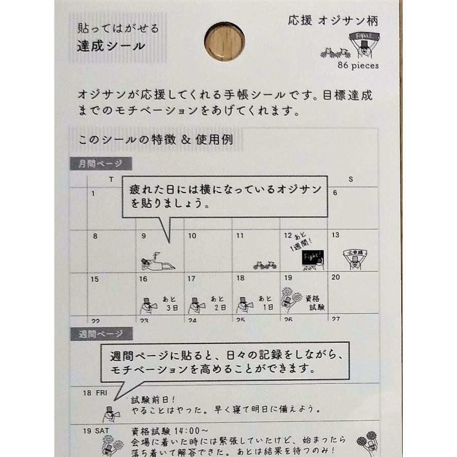 ミドリカンパニー 貼ってはがせる 達成シール (応援 オジサン柄