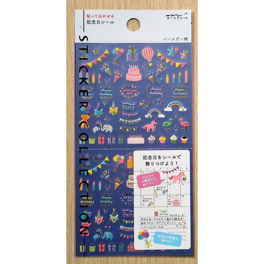 ミドリカンパニー 貼ってはがせる 記念日シール バースデー柄 459 006 小山商店ウェブショップ 通販 Yahoo ショッピング