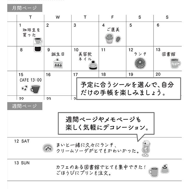 ミドリカンパニー 貼ってはがせる 手帳シール (カフェ柄) : 小山商店