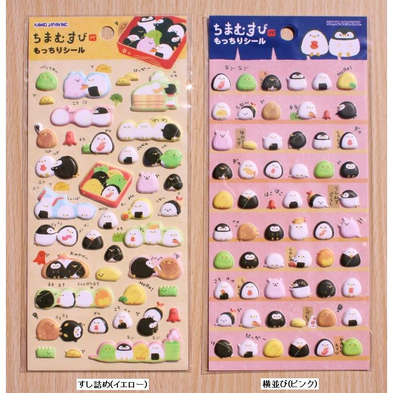 もっちりシール おはじきシール カプセルシール パズルシール