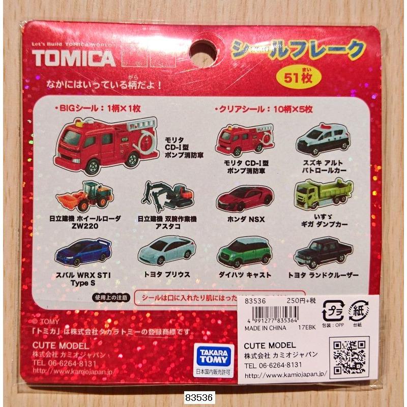 トミカ 2017年5月 カミオジャパン トミカシールフレーク(消防車