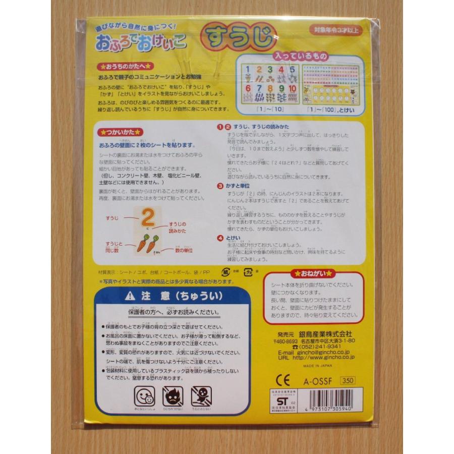 銀鳥産業 おふろでおけいこ すうじ A Ossf 小山商店ウェブショップ 通販 Yahoo ショッピング