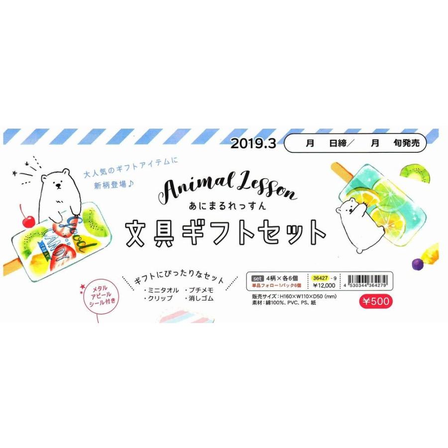 まとめ買い用 あにまるレッスン 文具セット 6個セット 19年3月発売 Animallesson 小山商店ウェブショップ 通販 Yahoo ショッピング