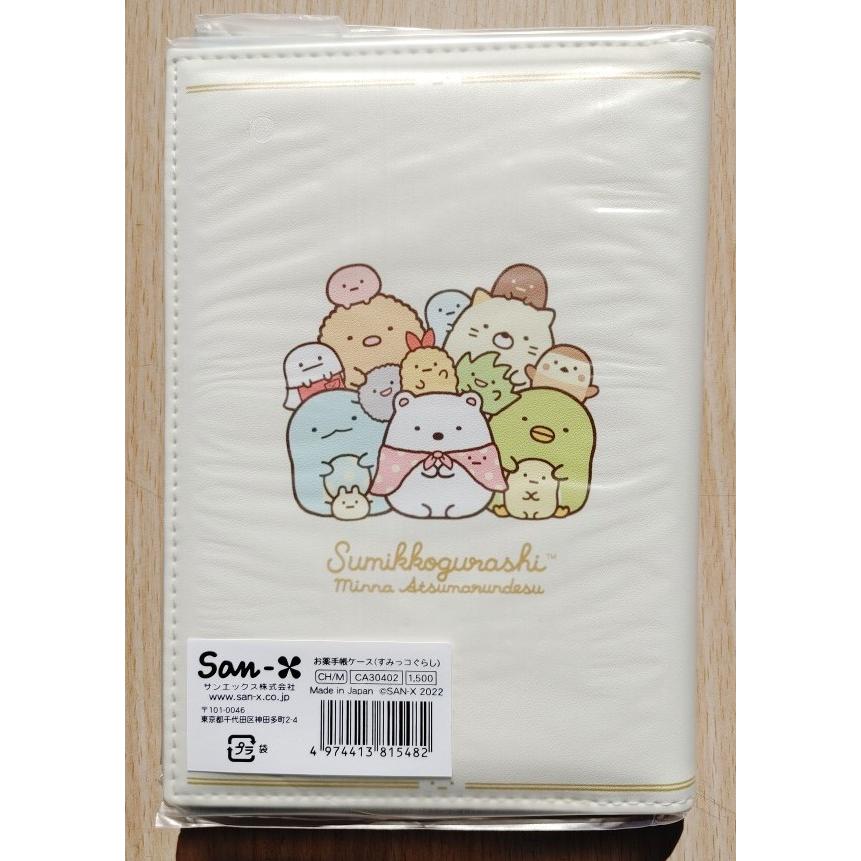 【匿名配送】すみっコぐらし お薬手帳ケース 9ポケット　サンエックス 匿名配送】すみっコぐらし お薬手帳ケース 9ポケット