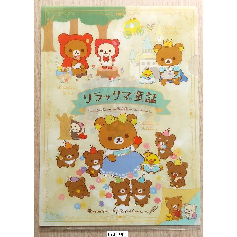 San-X（サンエックス） リラックマ A4クリアホルダー「リラックマ童話