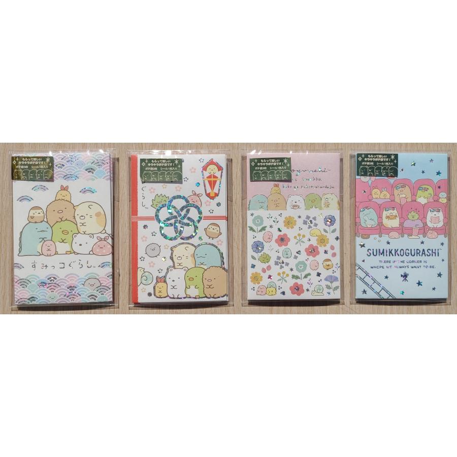 San-X（サンエックス） すみっコぐらし キラキラポチ袋 4柄セット