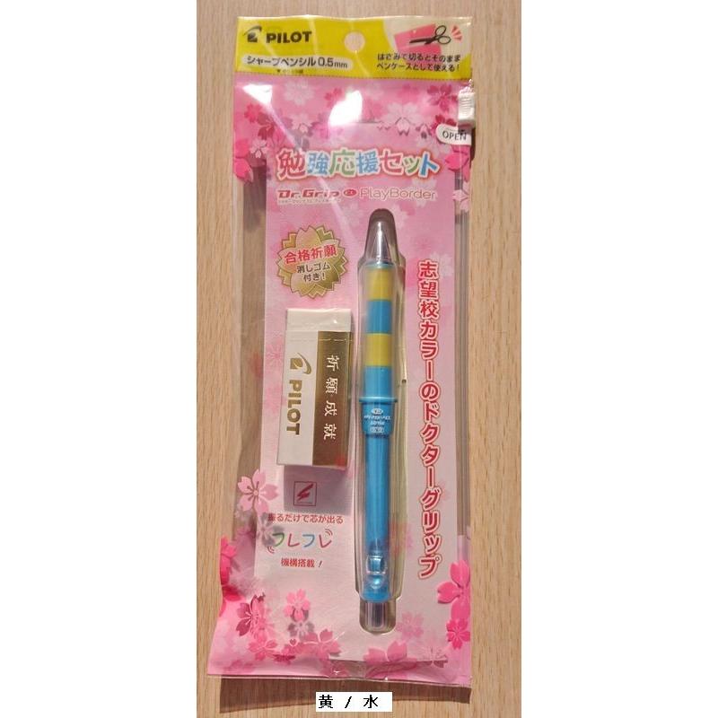 PILOT（パイロット） 勉強応援セット 志望校カラーのドクターグリップ