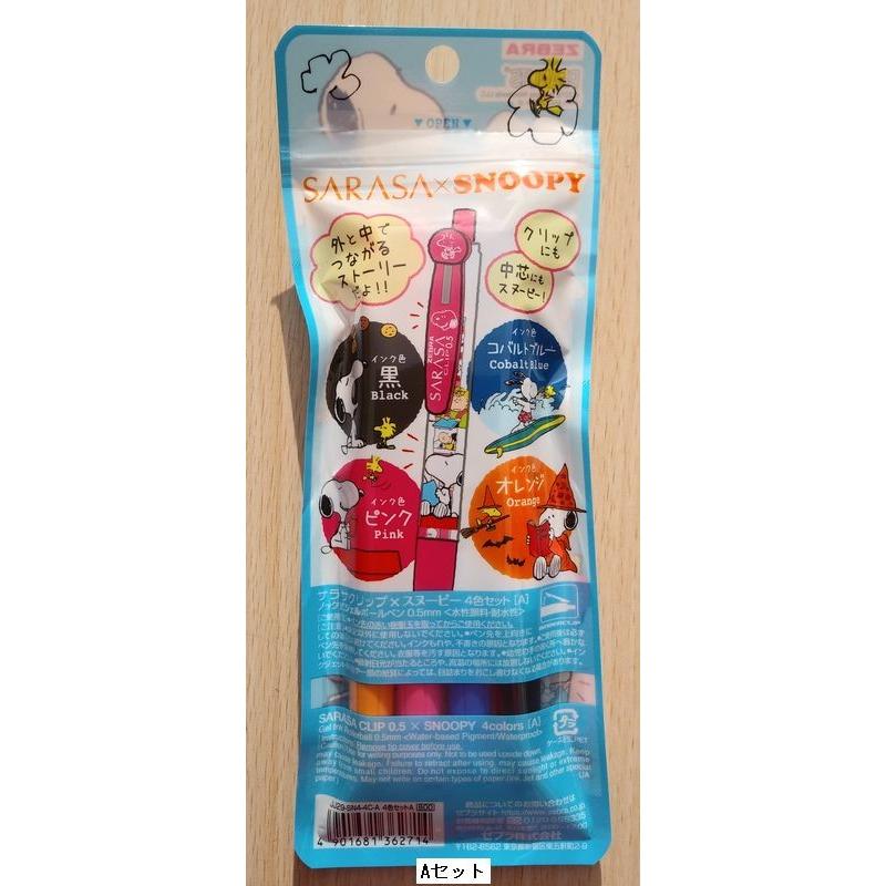 サラサ　✖️  SNOOPY  4色セット Amazon | ゼブラ ジェルボールペン サラサクリップ 0.5