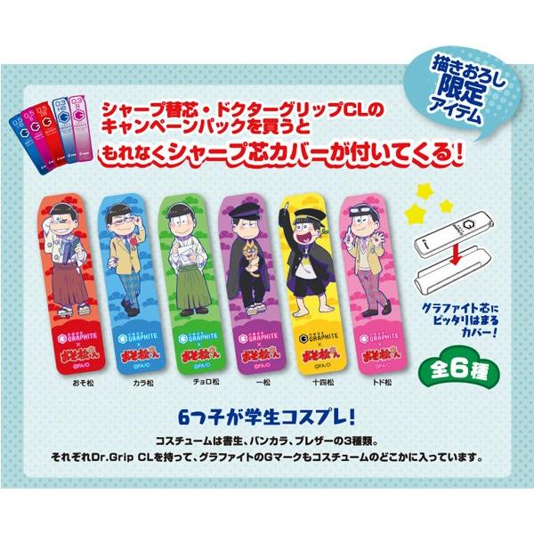 限定】PILOT パイロット ネオックス・グラファイト×おそ松さん コラボ
