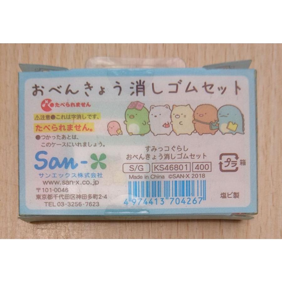 San-X（サンエックス） すみっコぐらし おべんきょう消しゴムセット
