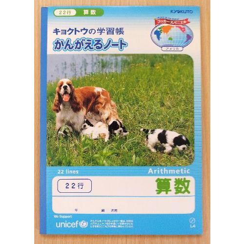 算数ノート 22行 【限定品】 : 小山商店ウェブショップ - 通販 - Yahoo