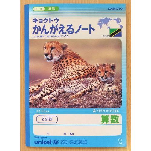 算数ノート 22行 【限定品】 : 小山商店ウェブショップ - 通販 - Yahoo