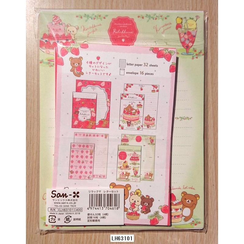 San-X（サンエックス） 2018年3月 リラックマ ボリュームタイプレター