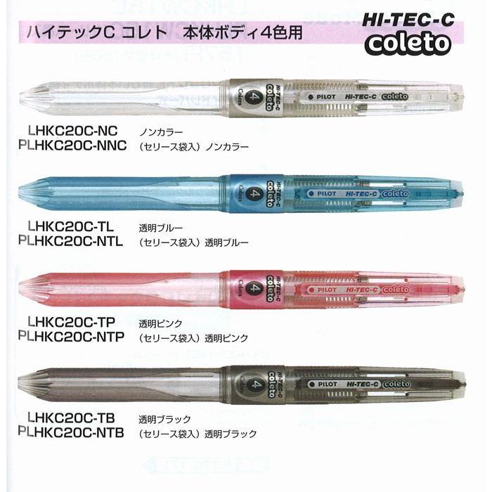 PILOT（パイロット） ハイテックCコレト 本体ボディ 4色用 : 小山商店ウェブショップ - 通販 - Yahoo!ショッピング