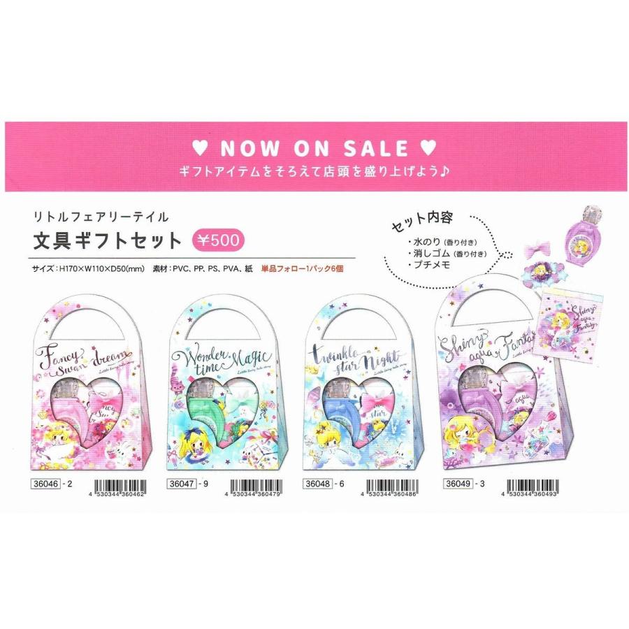 まとめ買い用 リトルフェアリーテイル 文具セット 6個セット 18年発売 Littlefairy 小山商店ウェブショップ 通販 Yahoo ショッピング