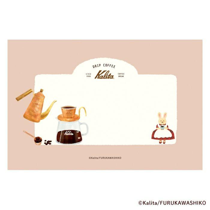 Kalita（カリタ） 古川紙工×Kalita レターセット afternoon(ブラウン