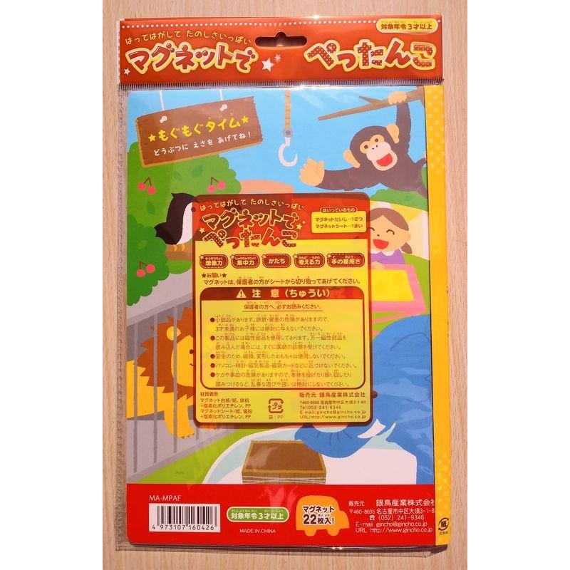 銀鳥産業 マグネットでぺったんこ 【どうぶつ】 : 小山商店ウェブ