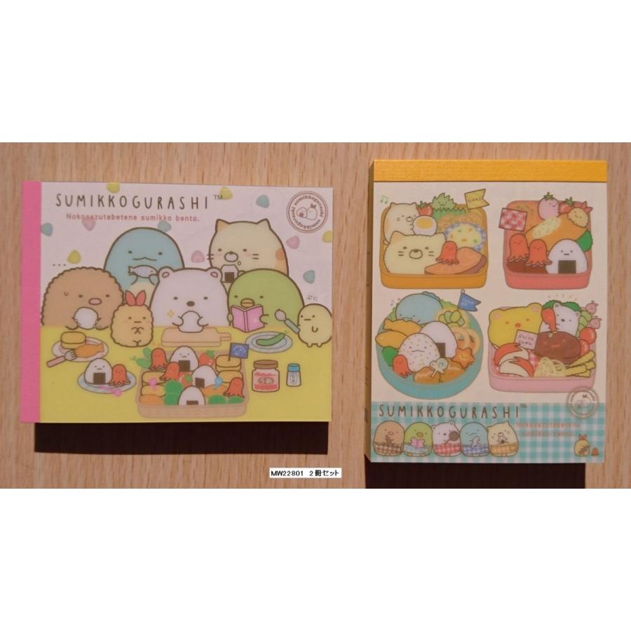 San-X（サンエックス） すみっコぐらし クロスメモ(2冊セット) 「すみ