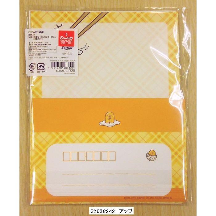 sanrio（サンリオ） ぐでたま レターセット (アップ) : 小山商店ウェブ