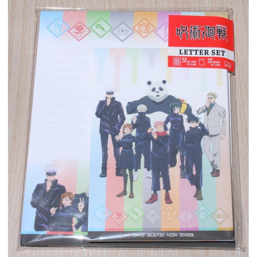 ジャンプ（JUMP） 2022年6月・サンスター 呪術廻戦 レターセットB (8