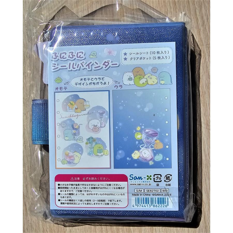 すみっコぐらし 2024年9月・すみっコぐらし ふにふにシールバインダー