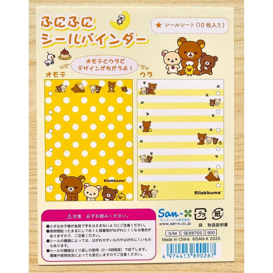 すみっコぐらし 2025年10月・ふにふにシールバインダー（リラックマ