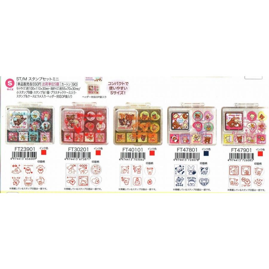 まとめ買い用 リラックマ スタンプセットミニ ５個セット Stm Rilakkuma 小山商店ウェブショップ 通販 Yahoo ショッピング