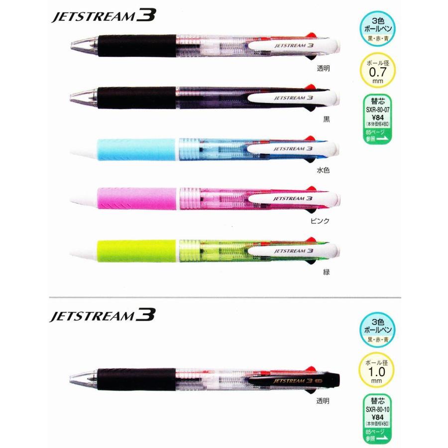 ジェットストリーム 3色ボールペン 0 7mm 1 0mm Sxe3 400 07 小山商店ウェブショップ 通販 Yahoo ショッピング