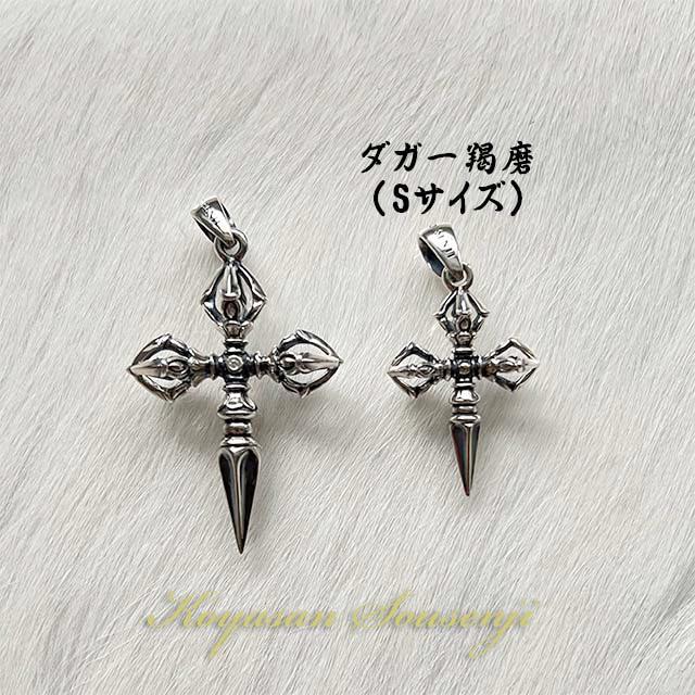 速達配送】 ダガー羯磨【S】サイズ御守 ペンダント 【速達