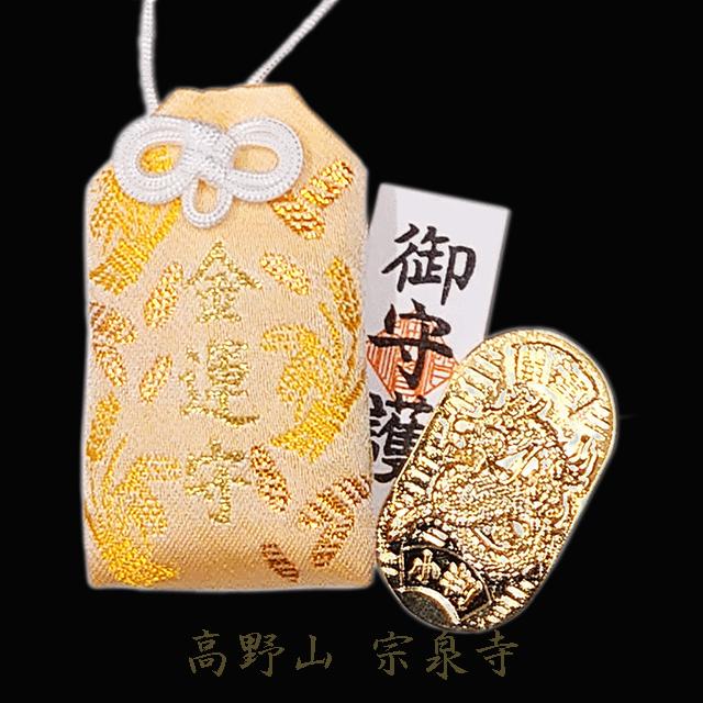 金運上昇 商売繁盛 龍神 大巳神 稲穂 小判 魔障退散 厄除け 錦袋 金運 御守 お守り｜koyasan-sousenji｜02