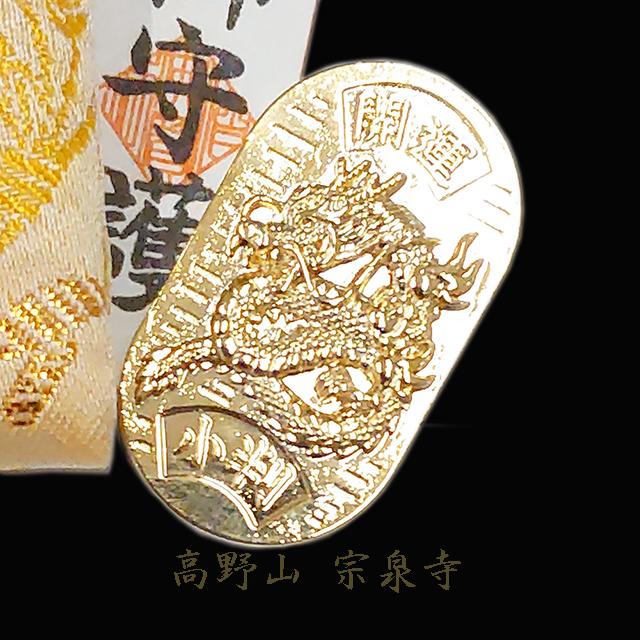 金運上昇 商売繁盛 龍神 大巳神 稲穂 小判 魔障退散 厄除け 錦袋 金運 御守 お守り｜koyasan-sousenji｜03