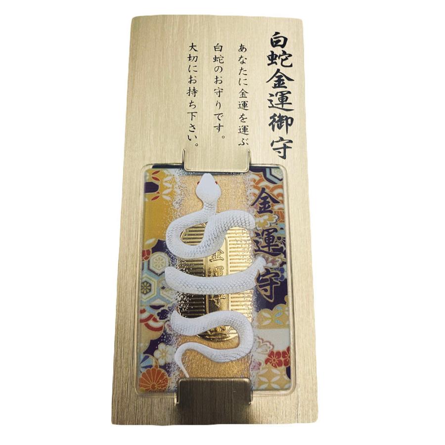 割引も実施中金運 開運 龍神 ご祈祷済み 小判 白龍王 白蛇 お守り 入魂