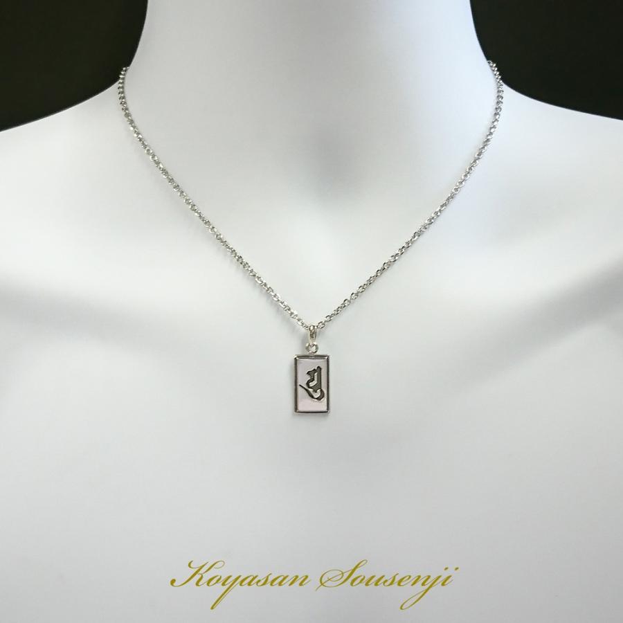 シルバーアクセサリー シルバー925 空海 梵字 ペンダントTOP 御守 