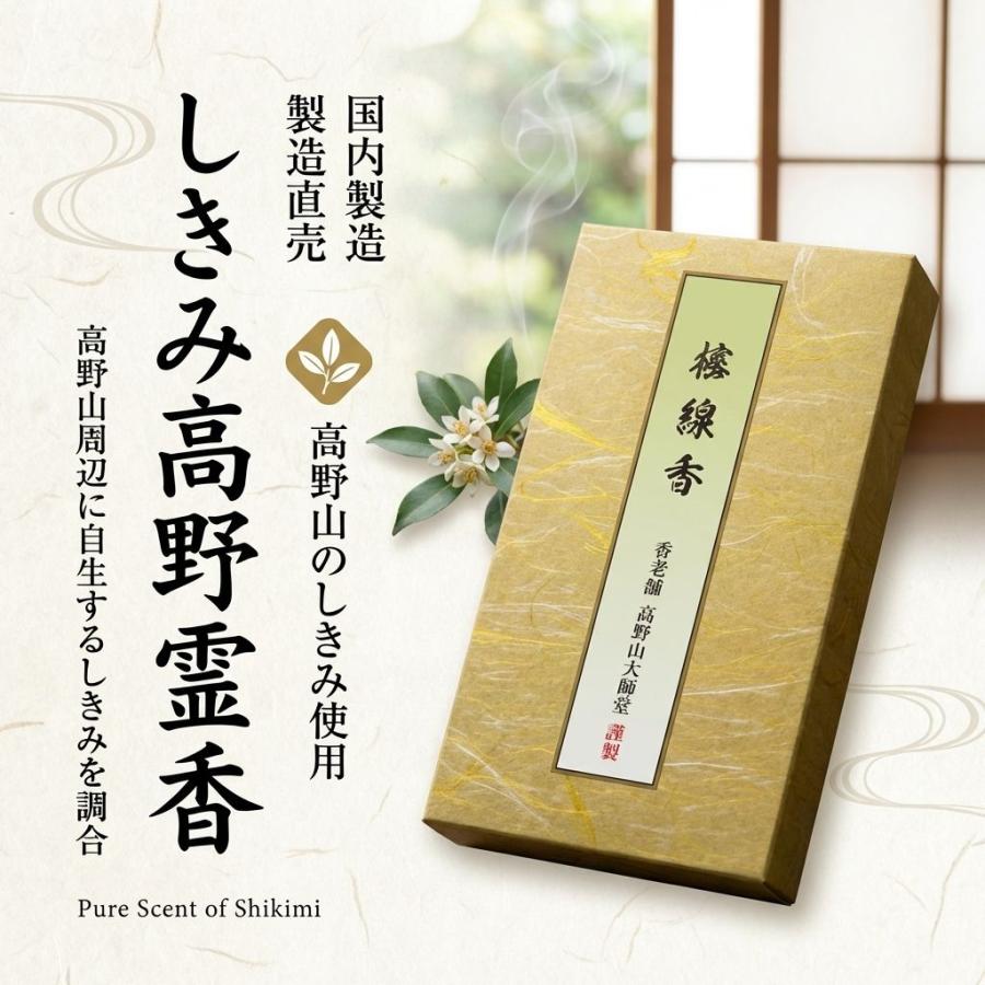 公式ショップ】線香 しきみ高野霊香 5寸(13cm) 大箱 : 高野山大師堂