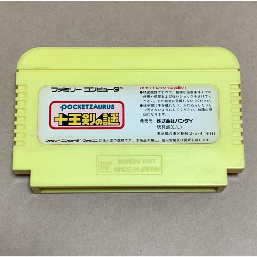 バンダイナムコエンターテインメント FC ポケットザウルス 十王剣の謎
