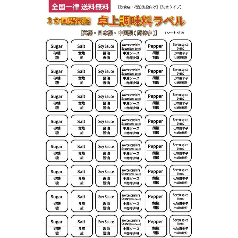 調味料ラベル シール インバウンド向け 外国語表記 耐水 防水 角型6種 砂糖 食塩 醤油 中濃ソース 胡椒 七味唐辛子 各8枚セット Kss 光陽オンラインショップyahoo 店 通販 Yahoo ショッピング