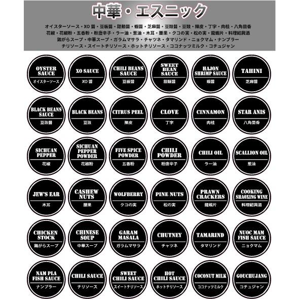 調味料ラベルシール キッチン収納 基本調味料 スパイス ハーブ 中華