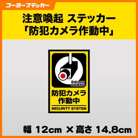 防犯カメラ作動中 ステッカー シール 英語表記 英文表示 防犯 安全 対策 24時間監視 Security System 24hour Guard Attention Camera コーヨーステッカー 通販 Yahoo ショッピング