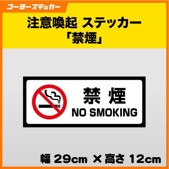 禁煙 ステッカー シール 英語表記 英文表示 たばこ タバコ 煙草 禁止 No Smoking Attention Nosmoking コーヨーステッカー 通販 Yahoo ショッピング