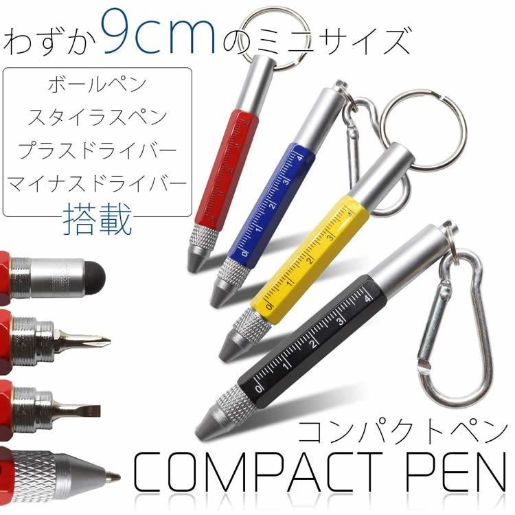 多機能ペン コンパクト リング カラビナ キーホルダー ボールペンタッチペン スタイラスペン ドライバー 定規 文具｜koyokoma