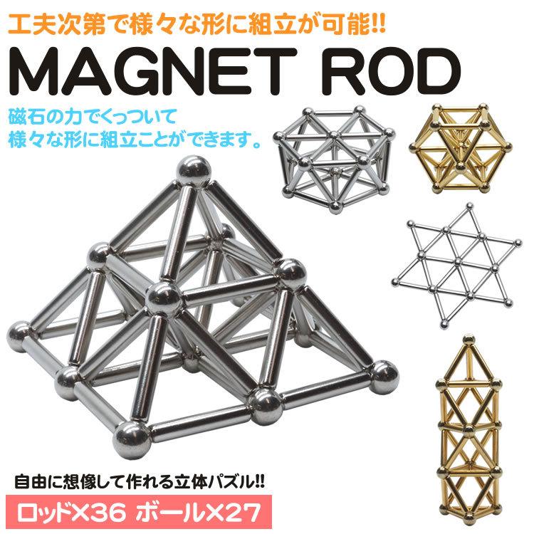 立体パズル 磁石 マグネット 棒 ボール ロッド バー ストレス解消 知育 玩具 おもちゃ 子供 おもしろグッズ : KOYOKOMA - 通販 -  Yahoo!ショッピング geomag ゲオマグ　バー 120本　ボール63個　マグネット　知育　立体