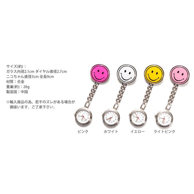 ナースウォッチ 時計 逆さ時計 ニコちゃんマーク クリップ 蓄光式 ワンポイント 最新号掲載アイテム かわいい ポケットウォッチ オシャレ レディース