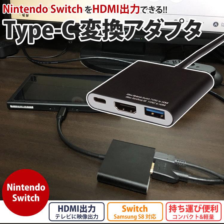Nintendo Switch HDMI 変換 アダプタ テレビ 映像 出力 最大91%OFFクーポン Type-C 休み USB3.0 ドッグ 変換器 不要