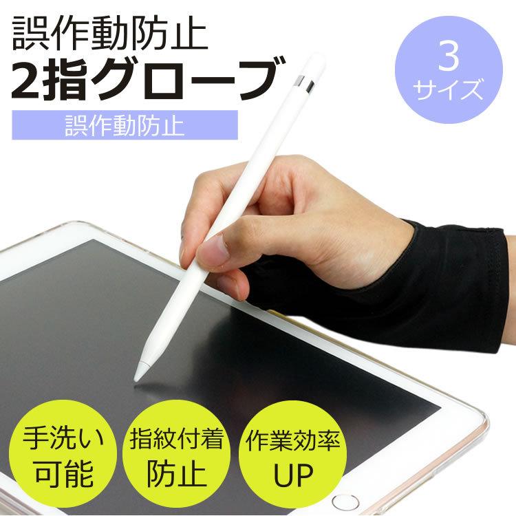 作業用 グローブ 手袋 絵描き デジタル 両利き用 ペンタブレット - 液