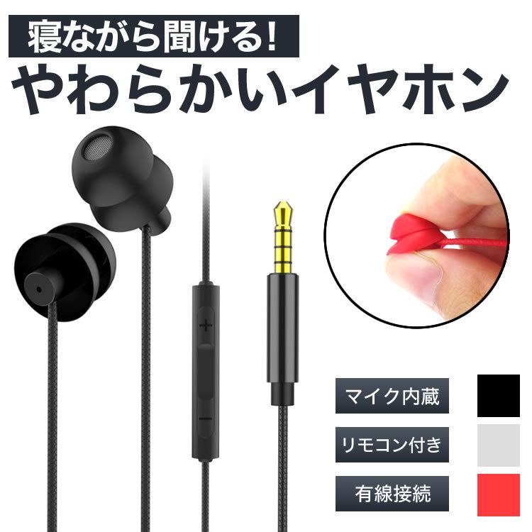 イヤホン 痛くない 寝ながら 3 5mm ソフトシリコン 柔らかい リモコン付き マイク内蔵 音楽 通話 スマートフォン Iphone Android タブレット Ca 0626 Koyokoma 通販 Yahoo ショッピング