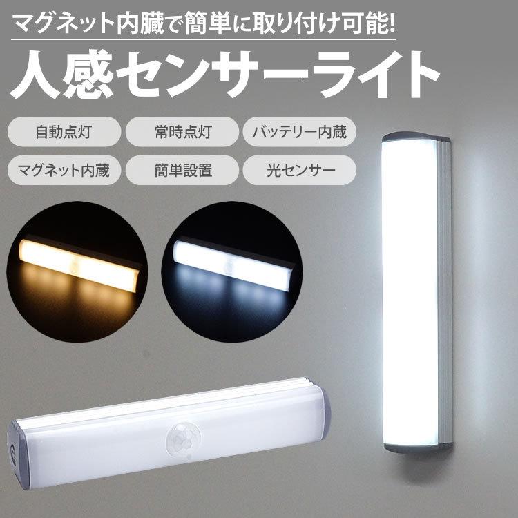LEDライト 人感 センサーライト マグネット 磁石 自動点灯 消灯 常時