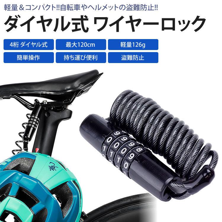 ワイヤーロック ワイヤー コイル ケーブル ダイヤル式 4桁 自転車